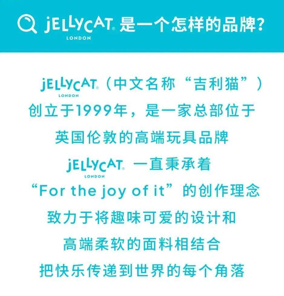 意经：Jellycat背后的品牌共创逻辑开元棋牌合力造化品牌洞察｜情绪价值的生(图12)
